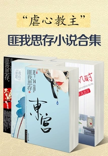 Collection of Bandit Wo Sicun Novels (15 Books)