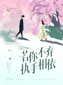 If You Don't Give Up, Hold Hands and Rely on Each Other