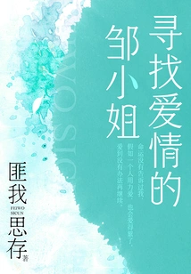 Miss Zou Looking for Love