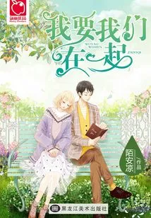 I Want Us to Be Together