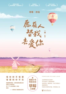 Strawberry·final: May Someone Love You for Me