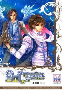 Stars Are Not Luminaries 2