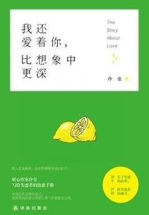 I Still Love You, Deeper Than I Imagined