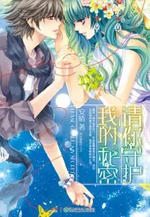 Please Protect My Secret