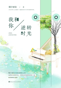 I'll Turn Back Time with You