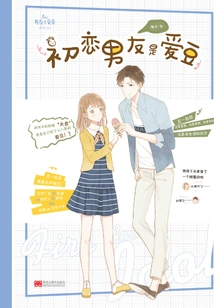 My First Boyfriend is an Idol