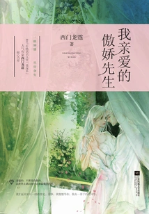 My Dear Mr. Arrogant