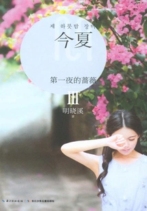 First Night of Roses 3: This Summer