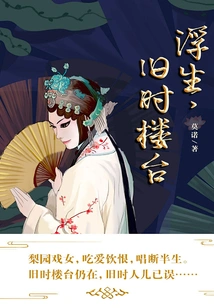 Fusheng, the Old Building