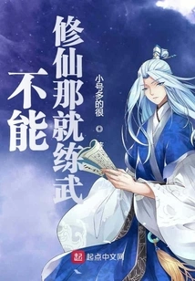 If You Can't Cultivate Immortality, Then Practice Martial Arts