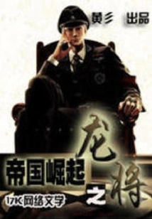 Dragon General of Rise of Empire