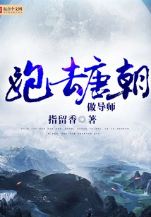 He Went to the Tang Dynasty to Be a Tutor