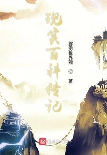 Reality Encyclopedia Biography