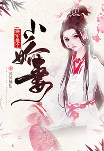 The General is a Sweet Little Wife