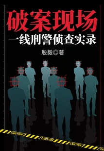 Crime Scene: Frontline Criminal Police Investigation Records