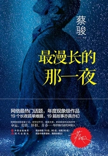 The Longest Night (season 1)