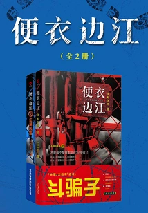 Plainclothes Bianjiang (complete Collection)