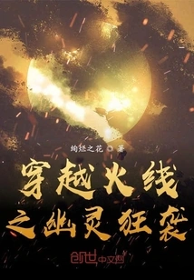 Crossfire Ghost Attack