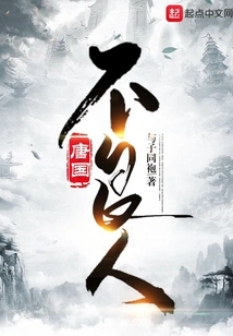 Bad People in Tang Dynasty