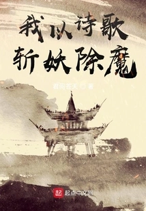 I Kill Demons with Poetry