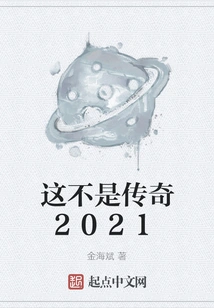 This is Not a Legend 2021