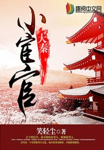 Little Eunuch of Da Qin