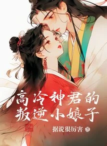 The Rebellious Little Lady of the Cold God