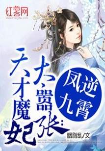 The Genius Devil Concubine is Too Arrogant: Feng Ni Jiuxiao