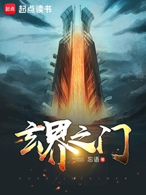 The Gate of Mysterious Realm