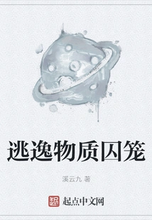 Escape from the Material Prison