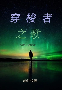 Song of the Shuttler