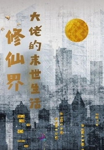 The Apocalyptic Life of a Master in the World of Immortality