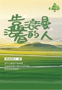 People Who Live by Romance