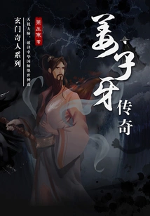 The Legend of Jiang Ziya