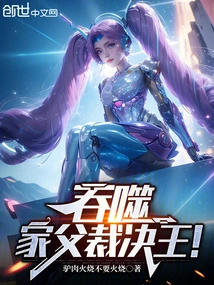 Devour: My Father, the King of Judgment!