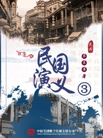 Romance of the Republic of China (3)