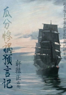 Prophecy of Disaster During the Partition