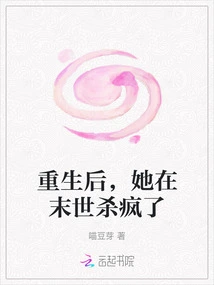 After Rebirth, She Went Crazy in the Apocalypse