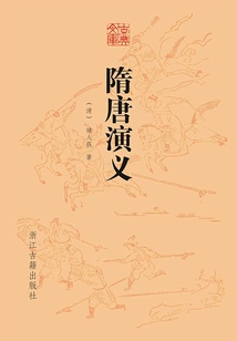 Romance of Sui and Tang Dynasties (classical Library)