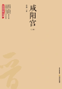 Xianyang Palace (part 1)