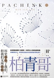 Pachinko (original Work of the American Drama "pinball" Starring Yoon Yeo-jung, Lee Min Ho and Others)