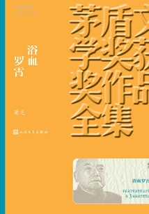 Bathed in Blood and Luo Xiao