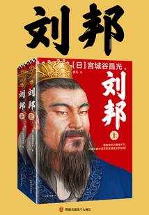 Liu Bang (complete Works)