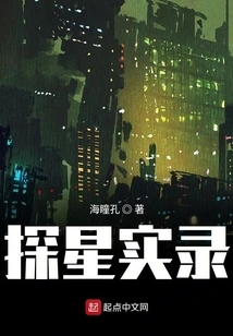 Star Exploration Record