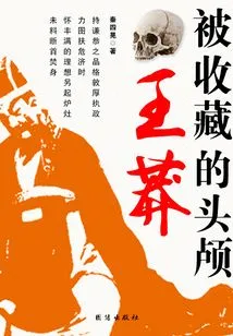 Collected Head: Wang Mang