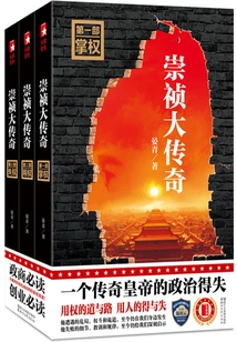The Legend of Chongzhen (all Three Volumes)