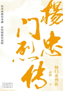 Yang Men Zhonglie Biography