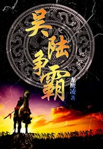 Wu and Lu Fight for Hegemony