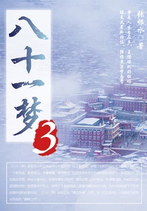 Eighty-one Dreams (3)