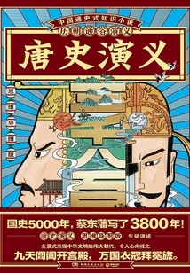 Popular Romance of the Past Dynasties: Romance of Tang History (mind Map Version)